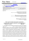 Научная статья на тему 'Опыт преподавания инженерных дисциплин с применением элементов практико-ориентированного подхода "Conceive - Design - Implement - Operate"'