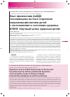 Научная статья на тему 'Опыт применения АаКДС-гексавакцины на базе отделения вакцинопрофилактики детей с отклонениями в состоянии здоровья ФГБНУ «Научный центр здоровья детей»'