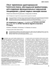 Научная статья на тему 'Опыт применения адаптированной молочной смеси, обогащенной пребиотиками, для коррекции функциональных нарушений пищеварения у детей первых месяцев жизни'