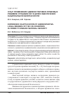 Научная статья на тему 'Опыт применения административно-правовых режимов странами СНГ в целях обеспечения национальной безопасности'