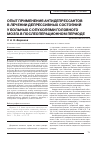 Научная статья на тему 'Опыт применения антидепрессантов в лечении депрессивных состояний у больных с опухолями головного мозга в послеоперационном периоде'