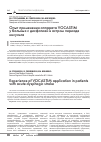 Научная статья на тему 'Опыт применения аппарата vocaSTIM у больных с дисфагией в остром периоде инсульта'