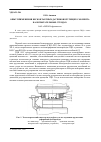 Научная статья на тему 'Опыт применения бесконтактных датчиков крутящего момента на испытательных стендах'