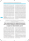 Научная статья на тему 'Опыт применения бета-адреноблокаторов для лечения обширных доброкачественных сосудистых образований у детей'