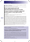 Научная статья на тему 'Опыт применения детской адаптированной смеси на основе козьего молока в питании здоровых детей первого полугодия жизни'