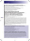 Научная статья на тему 'Опыт применения детской адаптированной смеси в родильных домах и стационарах различных регионов Российской Федерации'