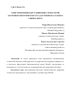 Научная статья на тему 'ОПЫТ ПРИМЕНЕНИЯ ДИСТАНЦИОННЫХ ТЕХНОЛОГИЙ ОБУЧЕНИЯ В МИЧУРИНСКОМ ГОСУДАРСТВЕННОМ АГРАРНОМ УНИВЕРСИТЕТЕ'