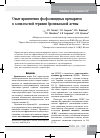 Научная статья на тему 'Опыт применения фосфолипидных препаратов в комплексной терапии бронхиальной астмы'