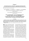 Научная статья на тему 'Опыт применения гепатоспецифического контрастного средства примовист (гадоксетовая кислота) в дифференциальной диагностике очаговой патологии печени'