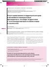 Научная статья на тему 'Опыт применения хондропротекторов и витаминно-минеральных препаратов в лечении подростков с остеохондропатией позвоночника и сколиозом'