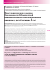 Научная статья на тему 'Опыт применения и оценка безопасности 13-валентной пневмококковой конъюгированной вакцины у детей младше 5 лет'