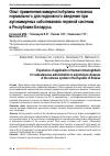 Научная статья на тему 'Опыт применения иммуноглобулина человека нормального для подкожного введения при аутоиммунных заболеваниях нервной системы в Республике Беларусь'