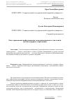 Научная статья на тему 'Опыт применения информационно-коммуникационных технологий в системе аграрного образования'