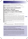 Научная статья на тему 'Опыт применения канакинумаба у пациента с тяжелым криопиринассоциированным синдромом (синдром CINCA/NOMID)'