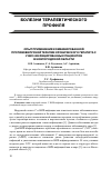 Научная статья на тему 'Опыт применения комбинированной противовирусной терапии хронического гепатита с у ВИЧ-инфицированных пациентов в Новгородской области'