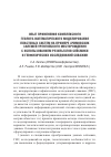 Научная статья на тему 'Опыт применения комплексного геолого-математического моделирования пластовых систем на примере ачимовских залежей Уренгойского месторождения с использованием результатов сейсмики и геофизических исследований скважин'