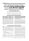 Научная статья на тему 'ОПЫТ ПРИМЕНЕНИЯ КРЕМА ЛОМЕКСИН («RECORDATI CHEMCAL AND PHARMACEUTICAL COMPANY S.p.A», ИТАЛИЯ) В НАРУЖНОЙ ТЕРАПИИ БАКТЕРИАЛЬНЫХ И ГРИБКОВЫХ ЗАБОЛЕВАНИЙ КОЖИ'