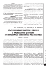 Научная статья на тему 'Опыт применения ламитора в лечении и профилактике депрессии при биполярных аффективных расстройствах'