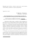 Научная статья на тему 'Опыт применения метода газоразрядной визуализации (ГРВ) в аспекте решения проблемы продовольственной безопасности'