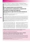 Научная статья на тему 'Опыт применения метотрексата для подкожного введения у пациентки с ранним полиартикулярным ювенильным идиопатическим артритом'