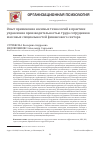 Научная статья на тему 'Опыт применения носимых технологий в практике управления производительностью труда сотрудников массовых специальностей финансового сектора'