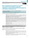 Научная статья на тему 'ОПЫТ ПРИМЕНЕНИЯ НУСИНЕРСЕНА В КАЧЕСТВЕ ПАТОГЕНЕТИЧЕСКОЙ ТЕРАПИИ У ВЗРОСЛЫХ ПАЦИЕНТОВ СО СПИНАЛЬНОЙ МЫШЕЧНОЙ АТРОФИЕЙ 5Q В РЕСПУБЛИКЕ БАШКОРТОСТАН'