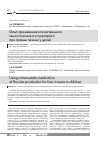 Научная статья на тему 'Опыт применения отечественного гемостатического препарата при травме печени у детей'