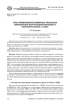 Научная статья на тему 'Опыт применения полимерных пленочных материалов в конструкции крионенного разгонного блока «12 крб»'