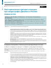 Научная статья на тему 'Опыт применения препарата аталурен при миодистрофии Дюшенна в Москве: первые итоги'