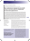 Научная статья на тему 'Опыт применения продуктов на основе козьего молока у детей, страдающих атоническим дерматитом'