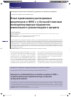 Научная статья на тему 'Опыт применения растворимых рецепторов к ФНО а у больной тяжелым полиартикулярным вариантом ювенильного ревматоидного артрита'