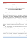 Научная статья на тему 'ОПЫТ ПРИМЕНЕНИЯ РОБОТИЗИРОВАННЫХ ДОИЛЬНЫХ УСТАНОВОК В СВЕРДЛОВСКОЙ ОБЛАСТИ'