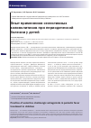 Научная статья на тему 'Опыт применения селективных холинолитиков при периодической болезни у детей'