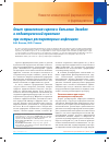 Научная статья на тему 'Опыт применения сиропа и бальзама Эвкабал в педиатрической практике при острых респираторных инфекциях'