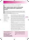 Научная статья на тему 'Опыт применения сиропа цетиризина в лечении атопического дерматита у детей'