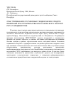 Научная статья на тему 'Опыт применения спутниковых геодезических средств измерений при строительстве моста через бухту Золотой Рог в г. Владивостоке'