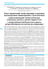 Научная статья на тему 'Опыт применения тиофосфамида в режимах высокодозной химиотерапии с аутологичной трансплантацией гемопоэтических стволовых клеток у детей старше 3 лет с медуллобластомой высокого риска: ретроспективное когортное исследование'