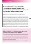 Научная статья на тему 'Опыт применения тоцилизумаба у больной системным вариантом ювенильного идиопатического артрита и сахарным диабетом 1-го типа'