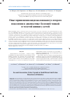 Научная статья на тему 'Опыт применения видеоколонокапсул второго поколения в диагностике болезней тонкой и толстой кишки у детей'