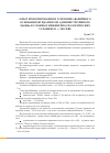 Научная статья на тему 'Опыт проектирования и усиления аварийного основания фундаментов административного здания в сложных инженерно-геологических условиях в г. Москве'