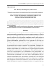 Научная статья на тему 'Опыт проектирования усиления ребристой плиты покрытия композитом'