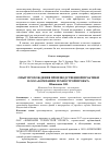 Научная статья на тему 'Опыт прохождения производственной практики в ООО "компания ТехноСтрой проект"'