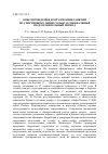 Научная статья на тему 'Опыт проведения и организация занятий по спортивному мини-гольфу в специальный подготовительный период'