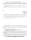 Научная статья на тему 'Опыт проведения интегрированного урока: русского языка и химии'