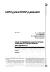 Научная статья на тему 'Опыт проведения лабораторных занятий по специальным дисциплинам'