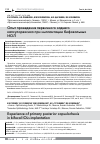 Научная статья на тему 'Опыт проведения первичного заднего капсулорексиса при имплантации бифокальных ИОЛ'