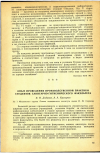 Научная статья на тему 'ОПЫТ ПРОВЕДЕНИЯ ПРОИЗВОДСТВЕННОЙ ПРАКТИКИ СТУДЕНТОВ САНИТАРНО-ГИГИЕНИЧЕСКОГО ФАКУЛЬТЕТА '