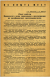 Научная статья на тему 'Опыт работы Бакинского дома санитарного просвещения по профилактике промтравматизма'