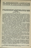 Научная статья на тему 'ОПЫТ РАБОТЫ ИНСТИТУТА ОРГАНИЗАЦИИ ЗДРАВООХРАНЕНИЯ И СОЦИАЛИСТИЧЕСКОЙ ГИГИЕНЫ В ПРОЛЕТАРСКОМ РАЙОНЕ Г. МОСКВЫ'