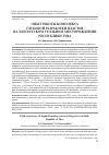 Научная статья на тему 'Опыт работы комплекса глубокой разработки пластов на Элегестском угольном месторождении Республики тува'